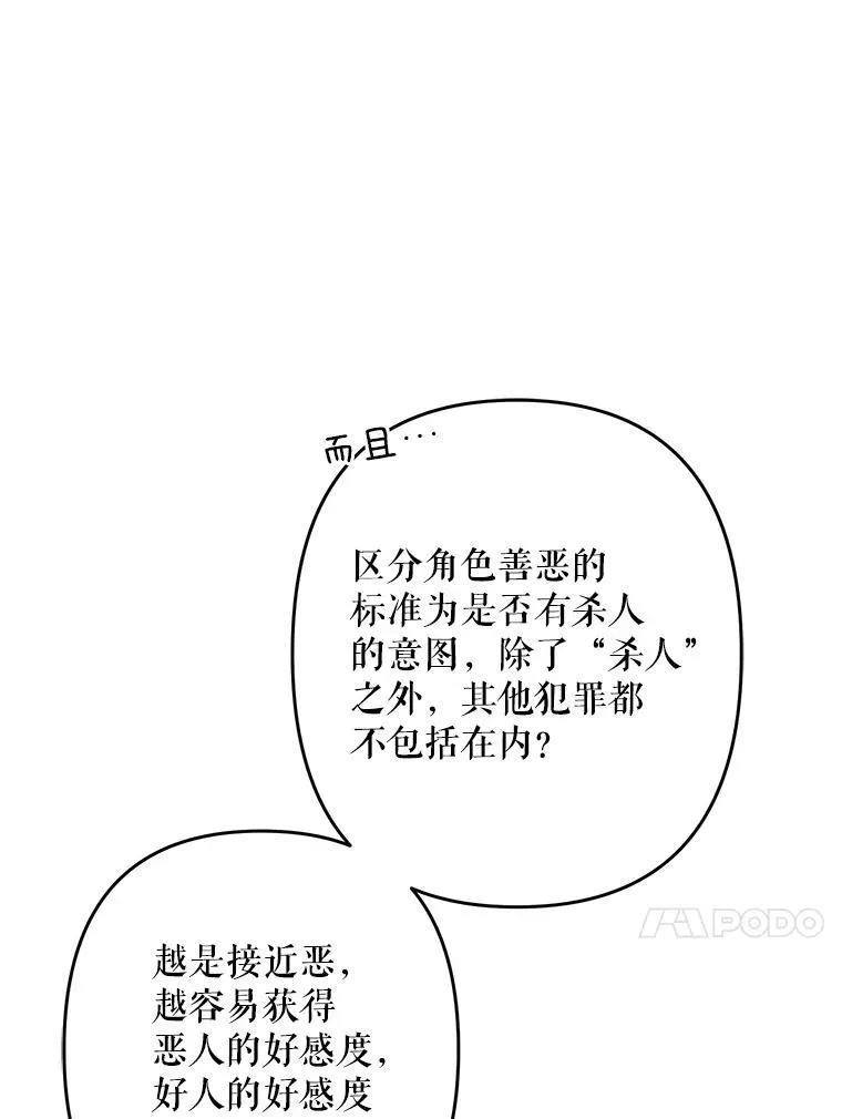 35.邪恶之路 第82页