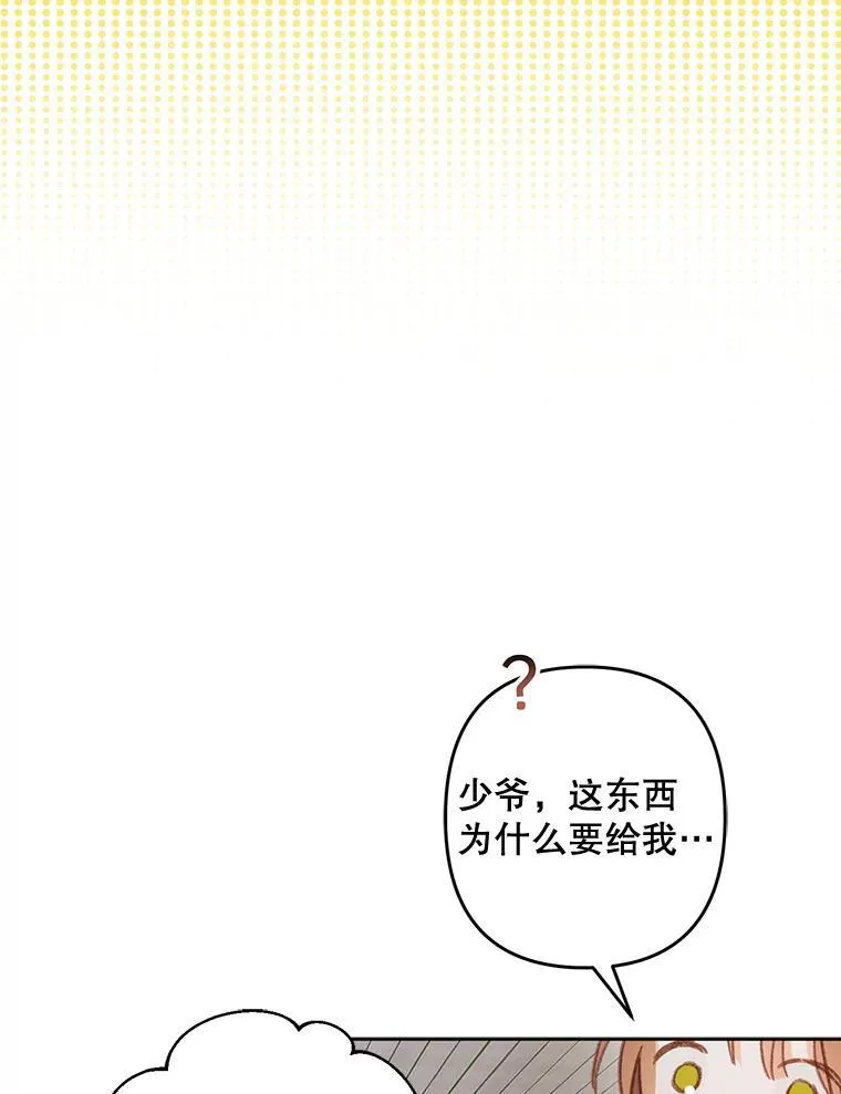 37.关心则乱 第24页