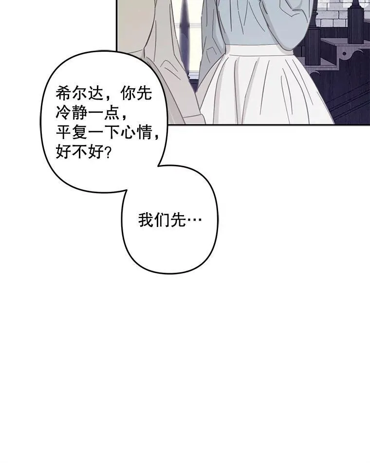 37.关心则乱 第51页