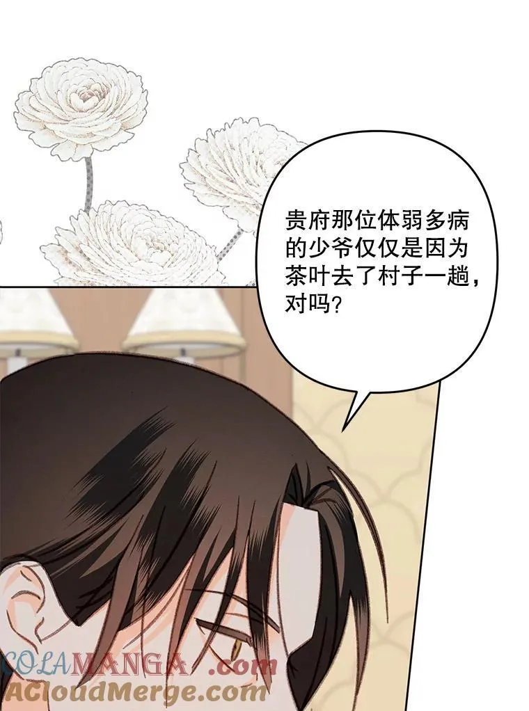 40.此间禁烟 第25页