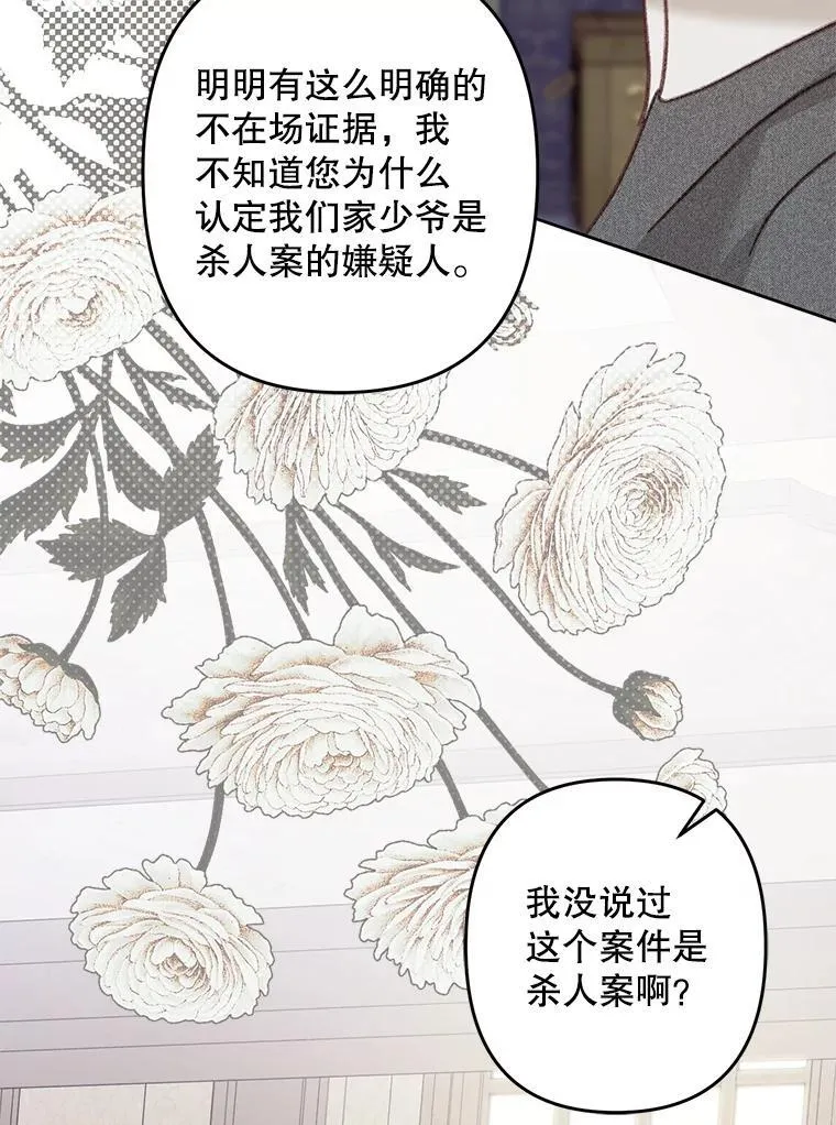 40.此间禁烟 第28页