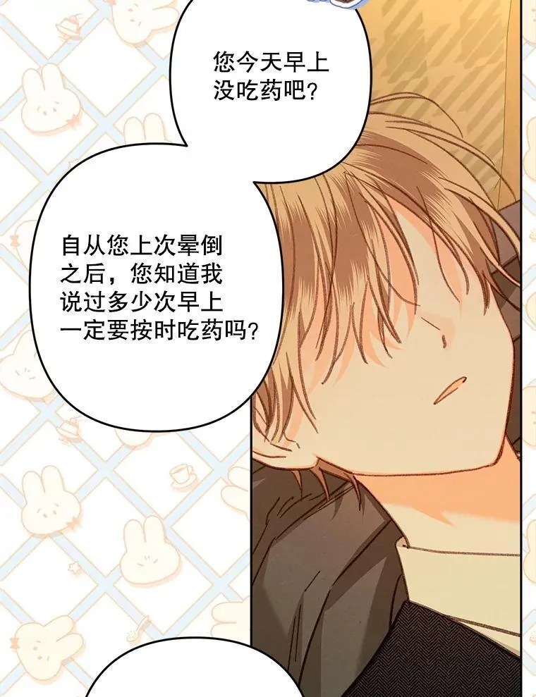 47.痛苦根源 第88页