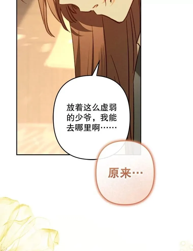 47.痛苦根源 第91页