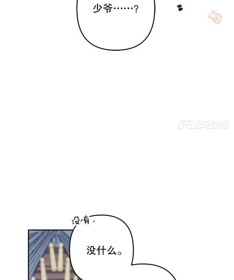 48.意乱情迷 第28页