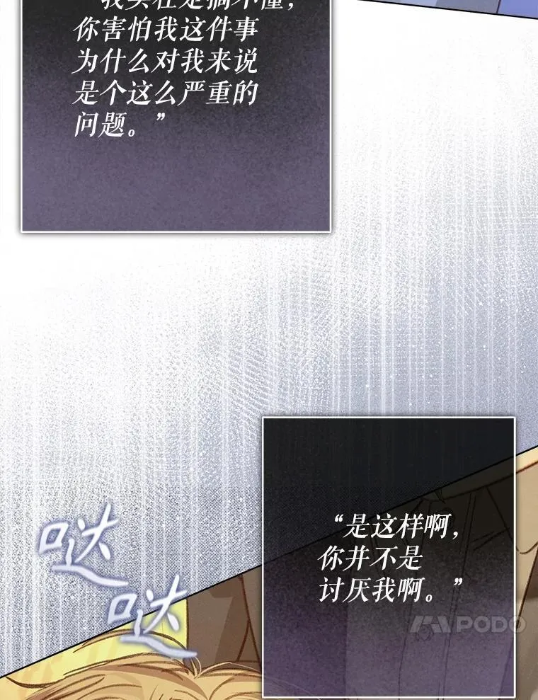 48.意乱情迷 第106页