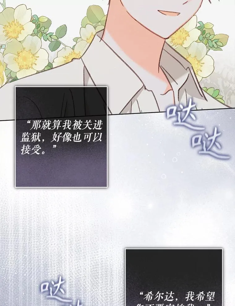 49.幽兰暗秾 第6页