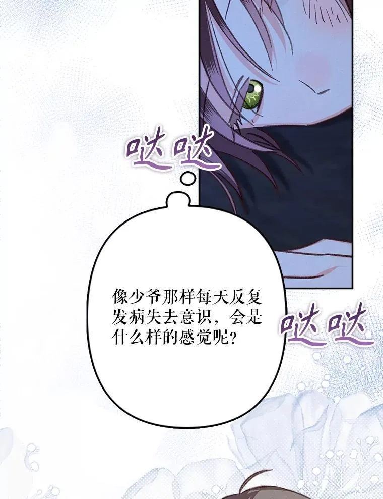 50.苍暮白雨（本季完） 第19页