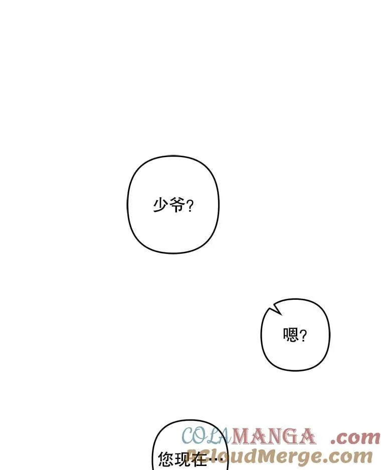 50.苍暮白雨（本季完） 第53页