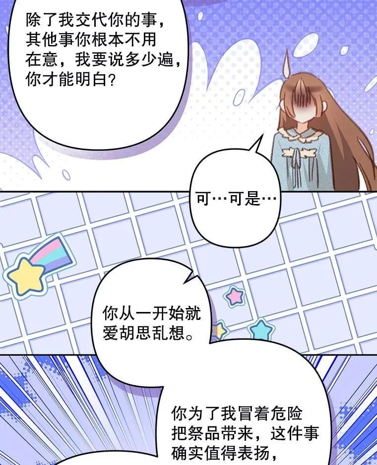 50.苍暮白雨（本季完） 第56页