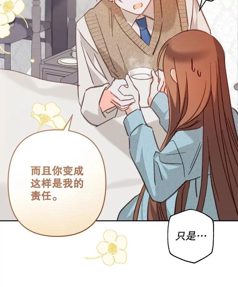 50.苍暮白雨（本季完） 第60页