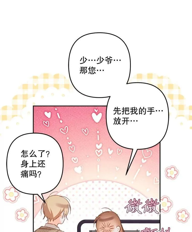 50.苍暮白雨（本季完） 第64页