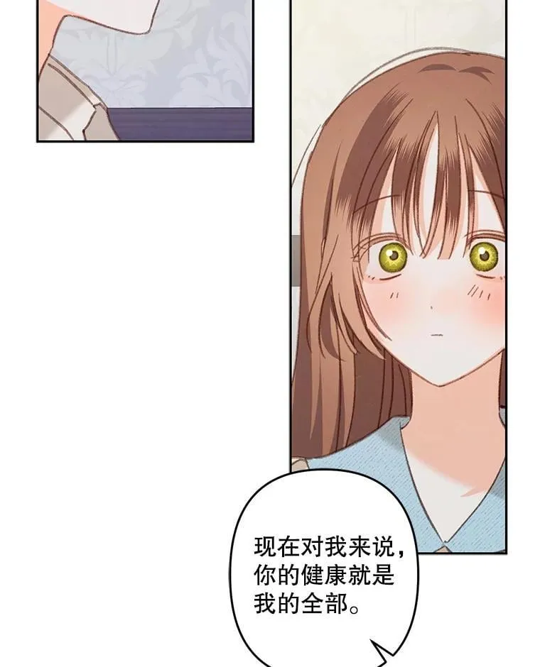 50.苍暮白雨（本季完） 第67页