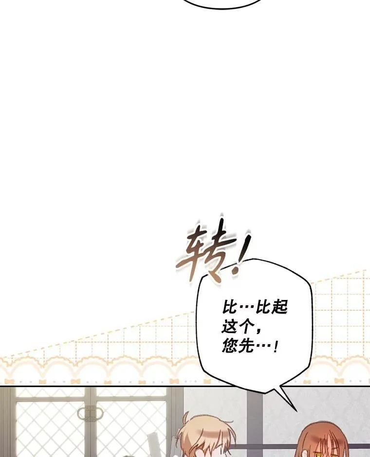 50.苍暮白雨（本季完） 第68页