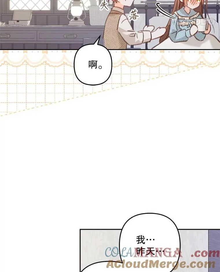 50.苍暮白雨（本季完） 第69页