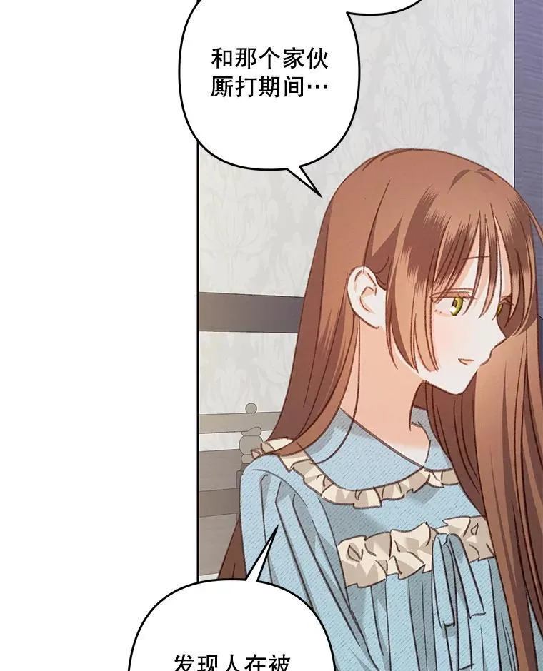 50.苍暮白雨（本季完） 第70页