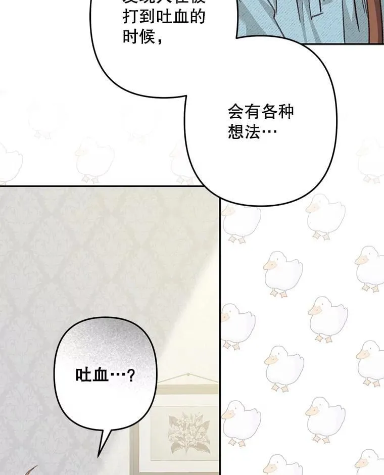 50.苍暮白雨（本季完） 第71页