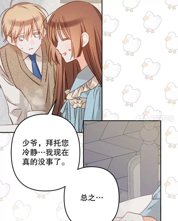 50.苍暮白雨（本季完） 第72页