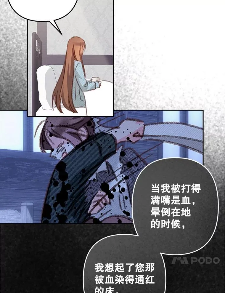 50.苍暮白雨（本季完） 第75页