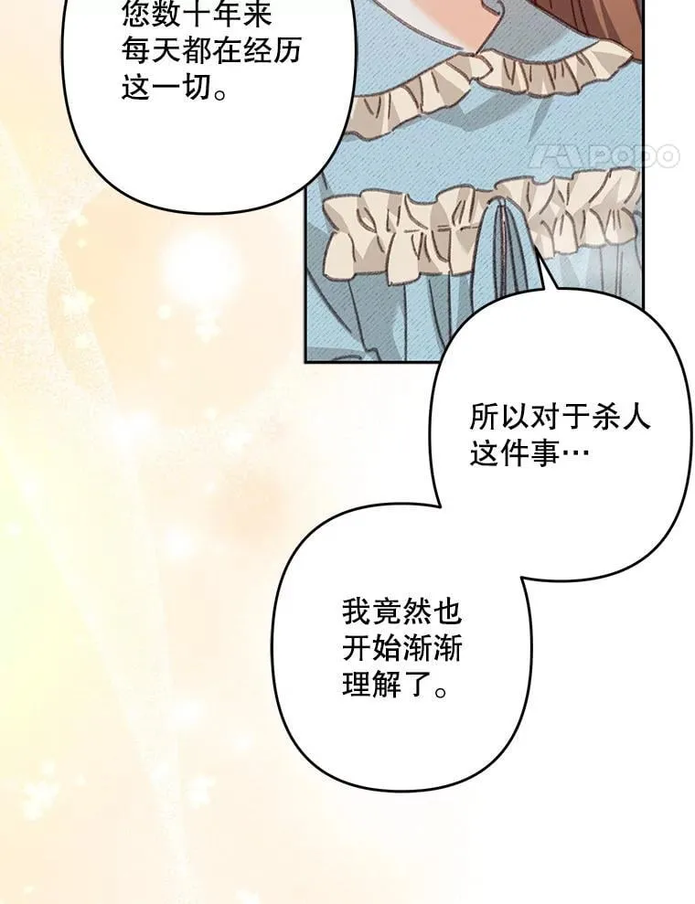 50.苍暮白雨（本季完） 第79页