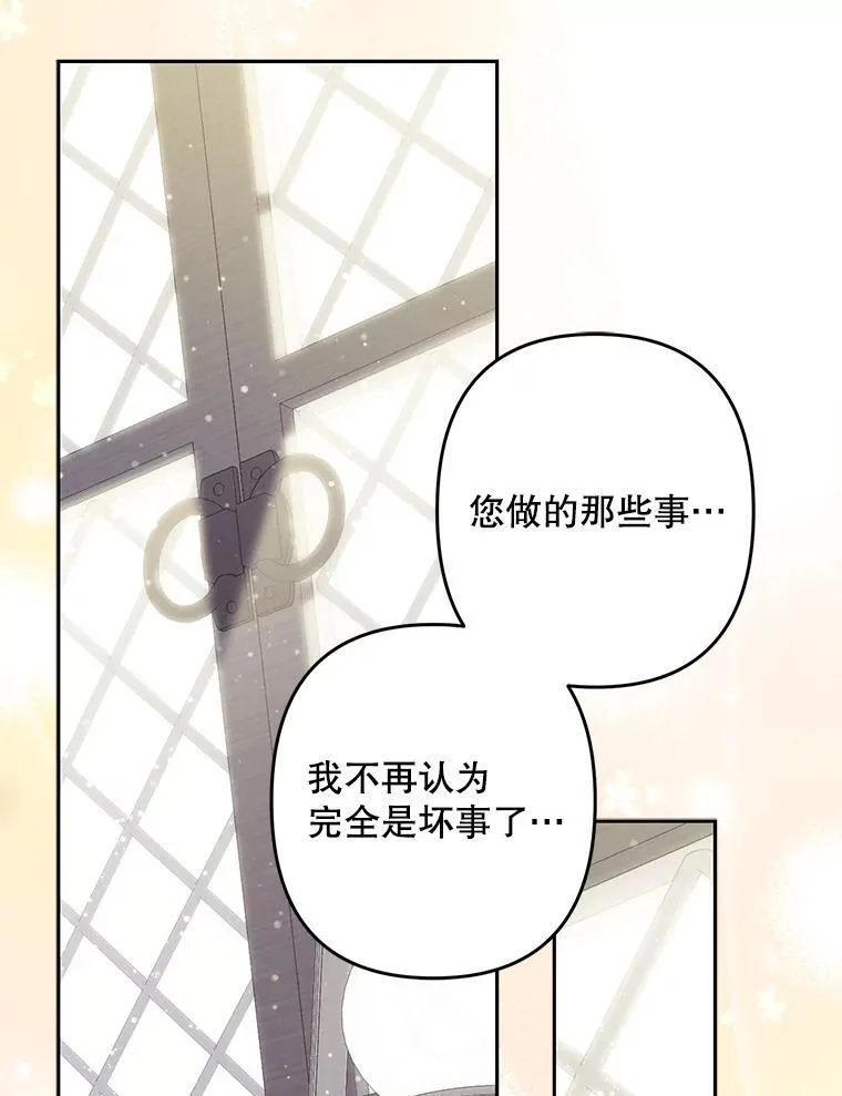 50.苍暮白雨（本季完） 第80页