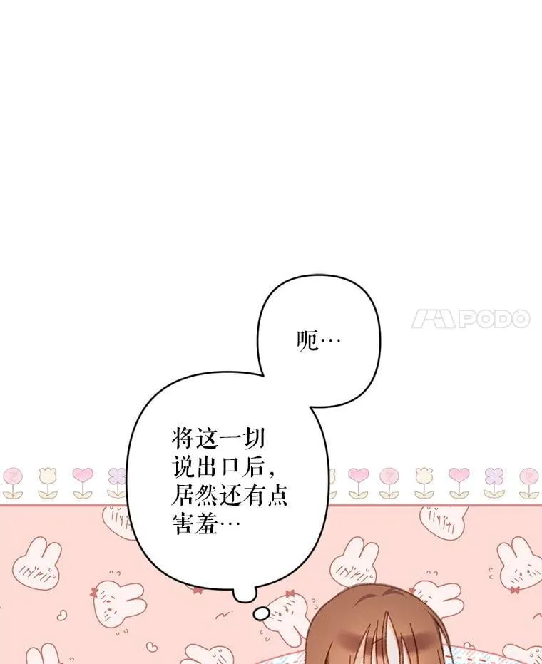 50.苍暮白雨（本季完） 第82页
