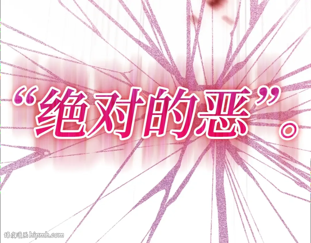 第0话 绝对的恶 第96页