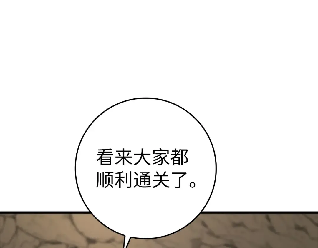 第22话 全员通关 第95页