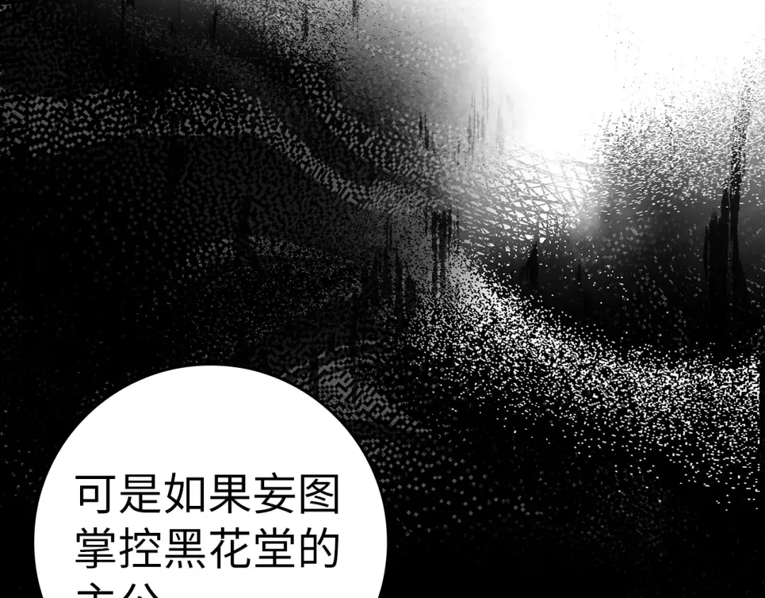 第24话 偷袭 第73页