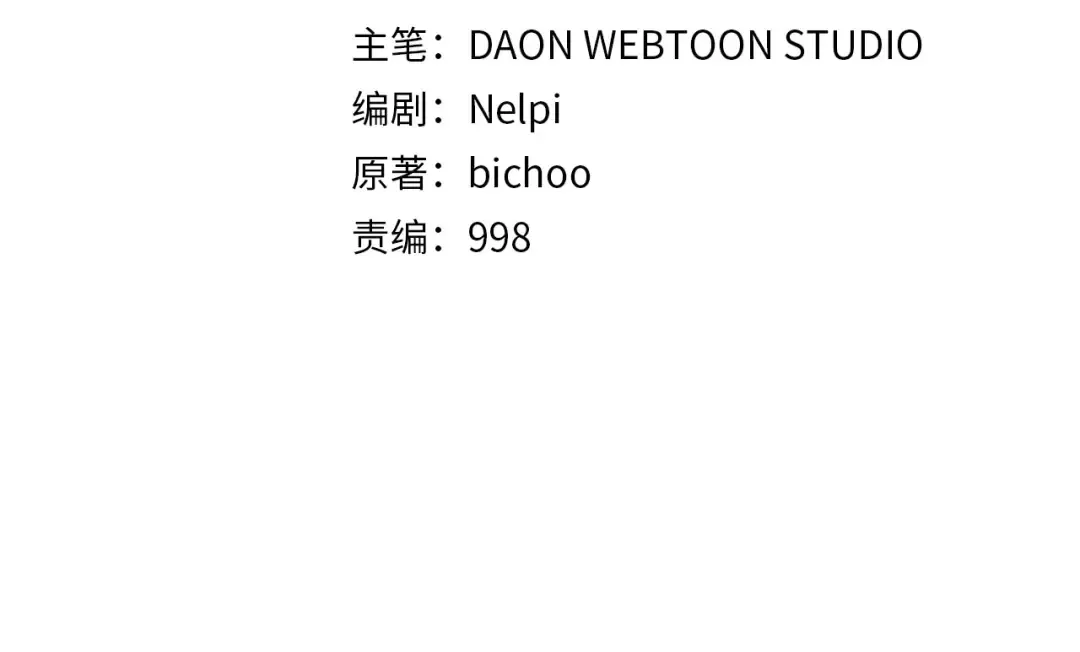 第38话 抱紧最强大腿 第84页
