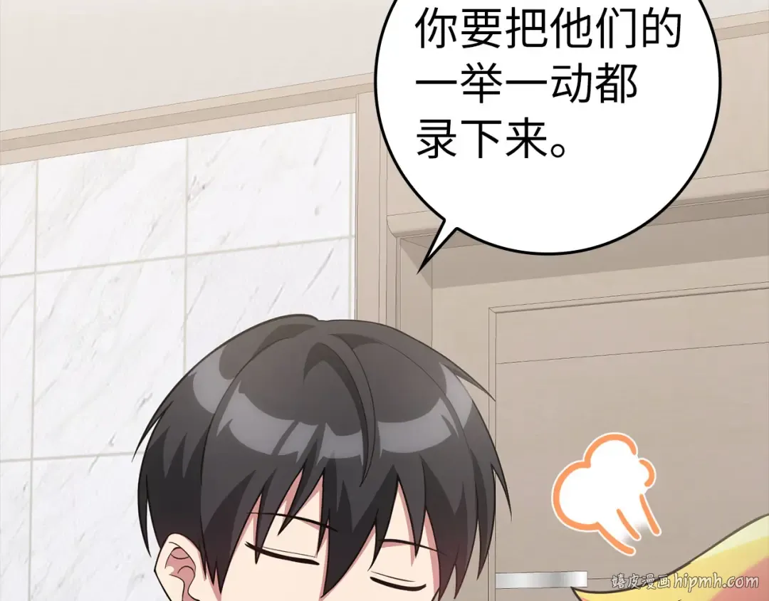 第38话 抱紧最强大腿 第216页