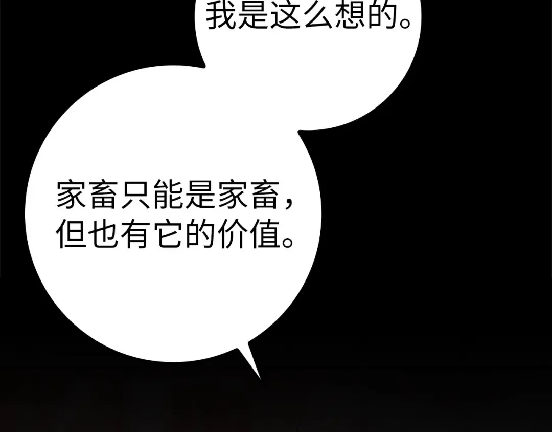 第40话 拉拢人心 第294页