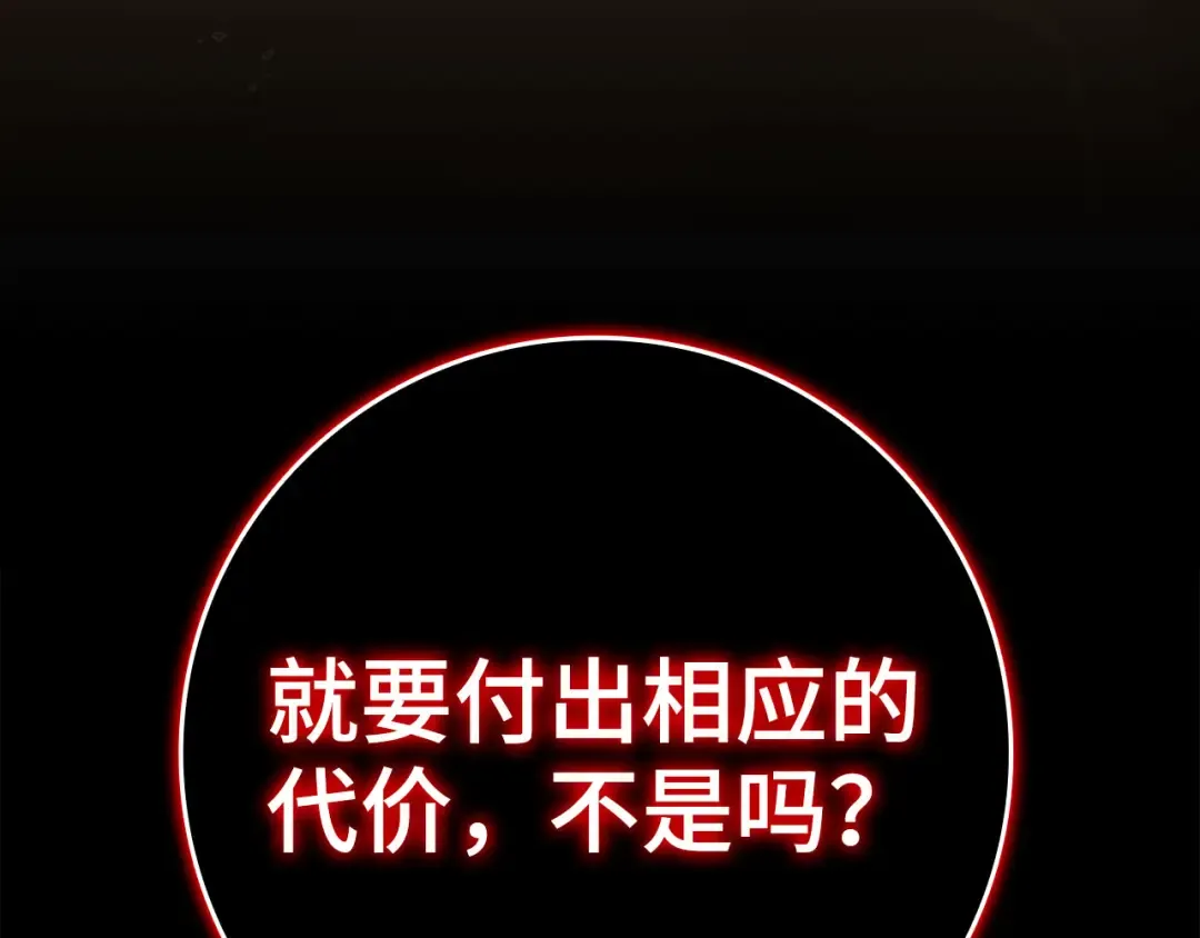 第40话 拉拢人心 第300页