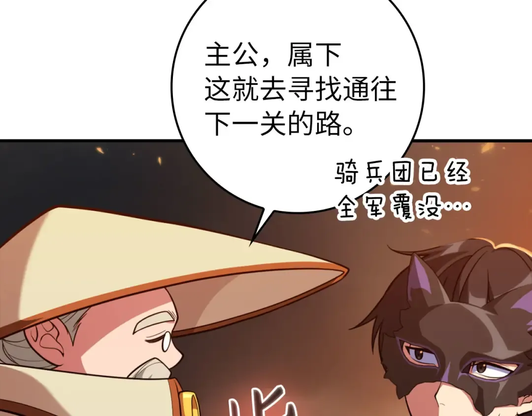 第68话 长老们的实力 第86页