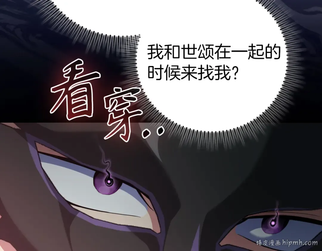 第71话 美人心计 第24页