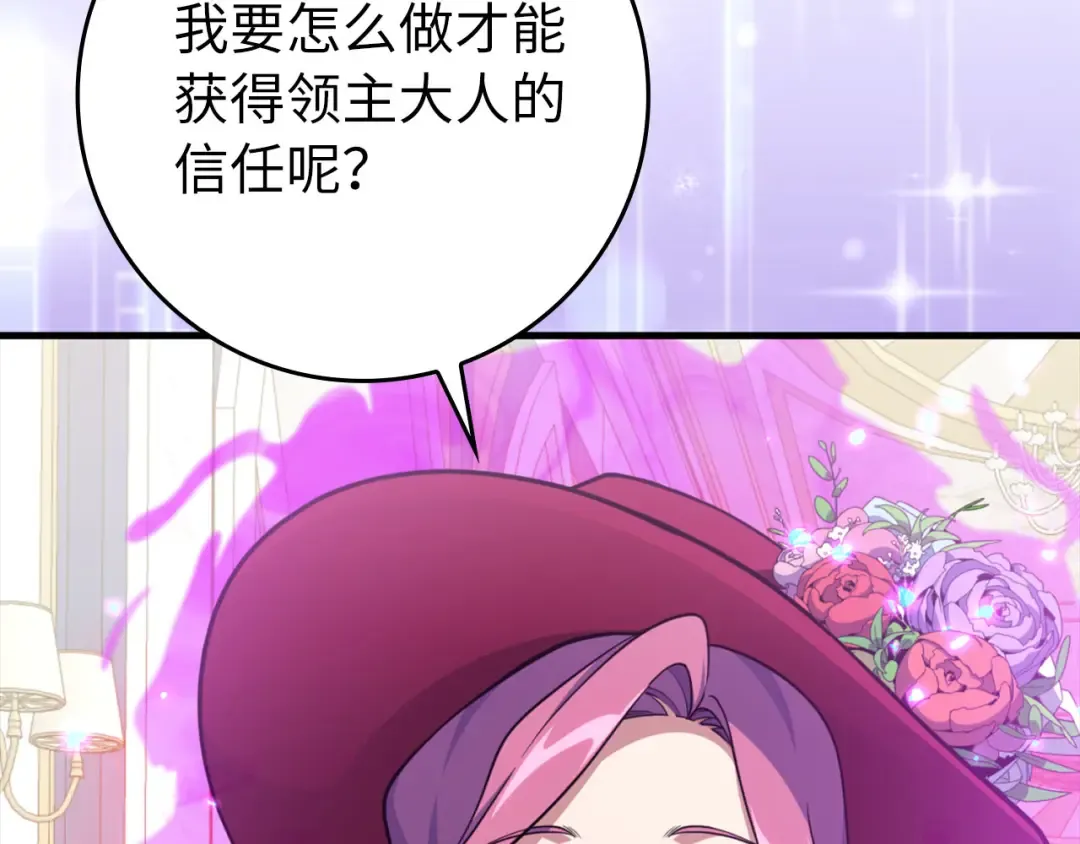 第71话 美人心计 第26页