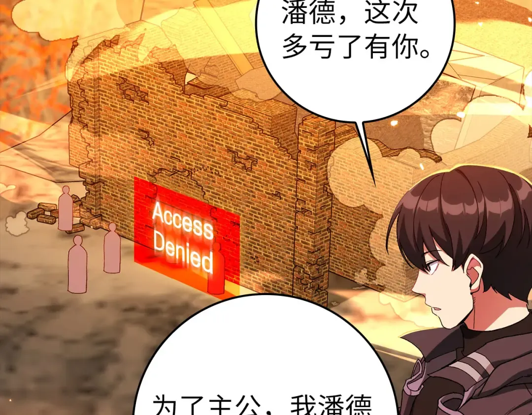 第88话 暗中观察 第33页