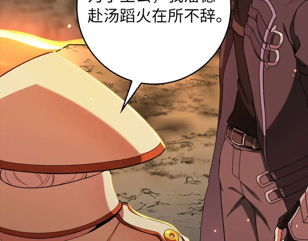 第88话 暗中观察 第34页