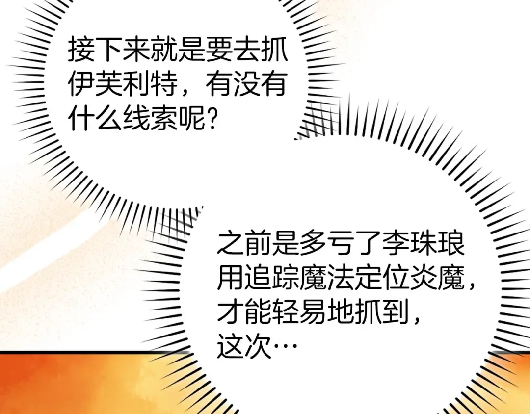 第88话 暗中观察 第36页