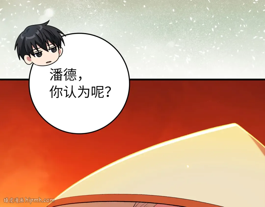 第88话 暗中观察 第48页