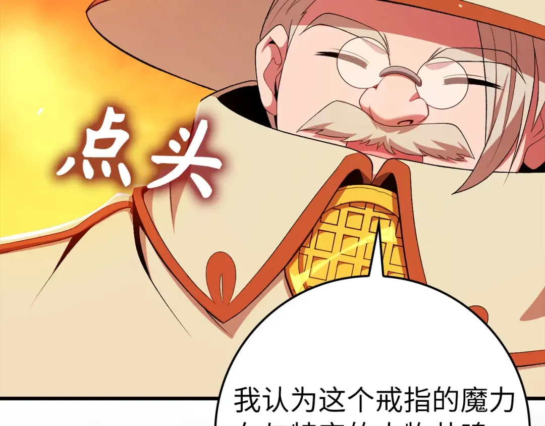第88话 暗中观察 第49页