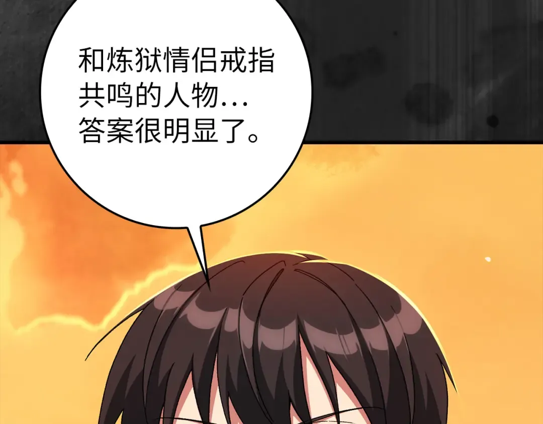 第88话 暗中观察 第51页