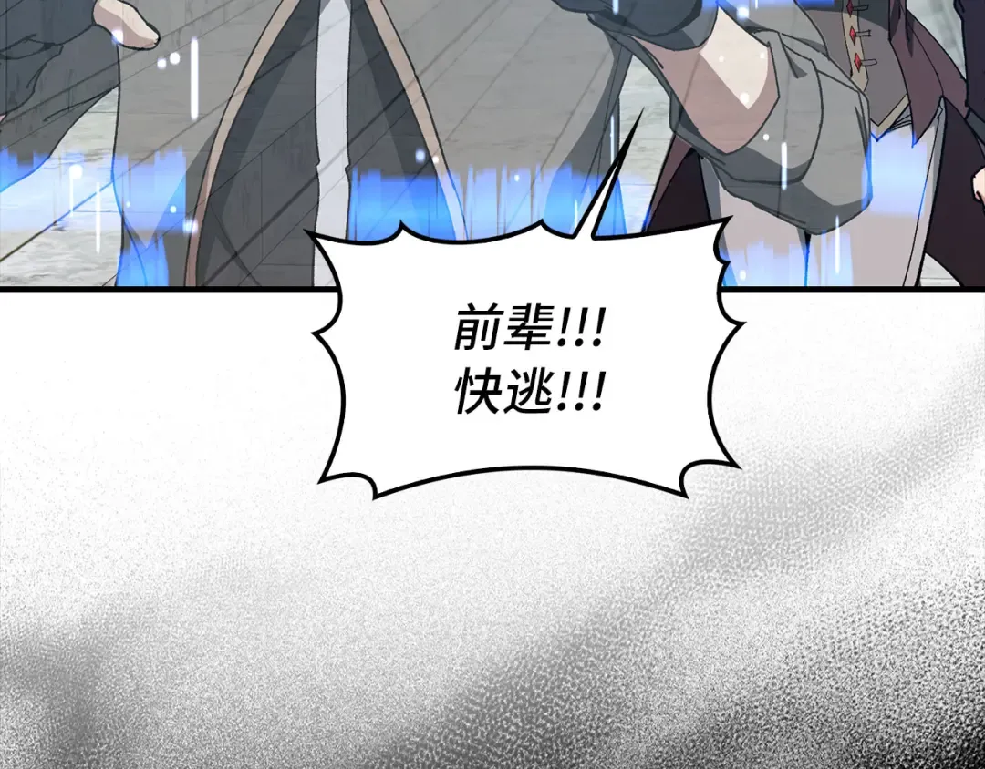 第91话 突破！双杀星座 第111页