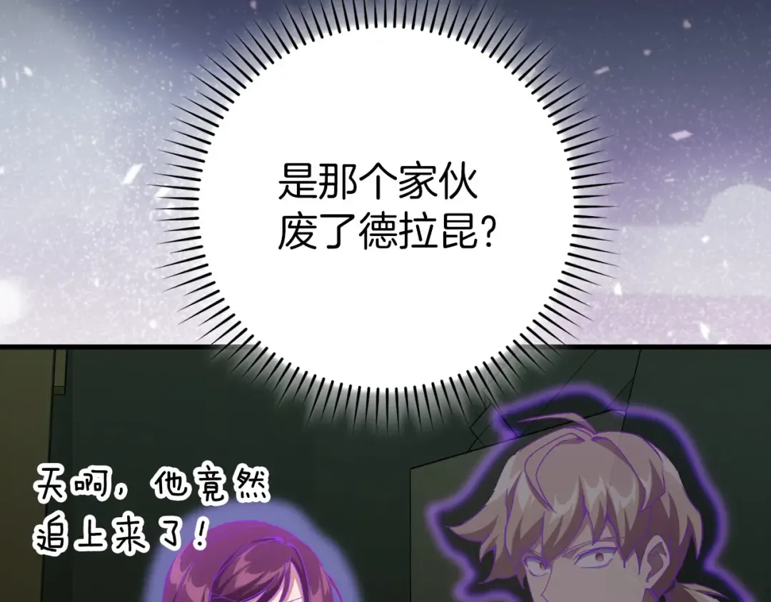 第91话 突破！双杀星座 第121页