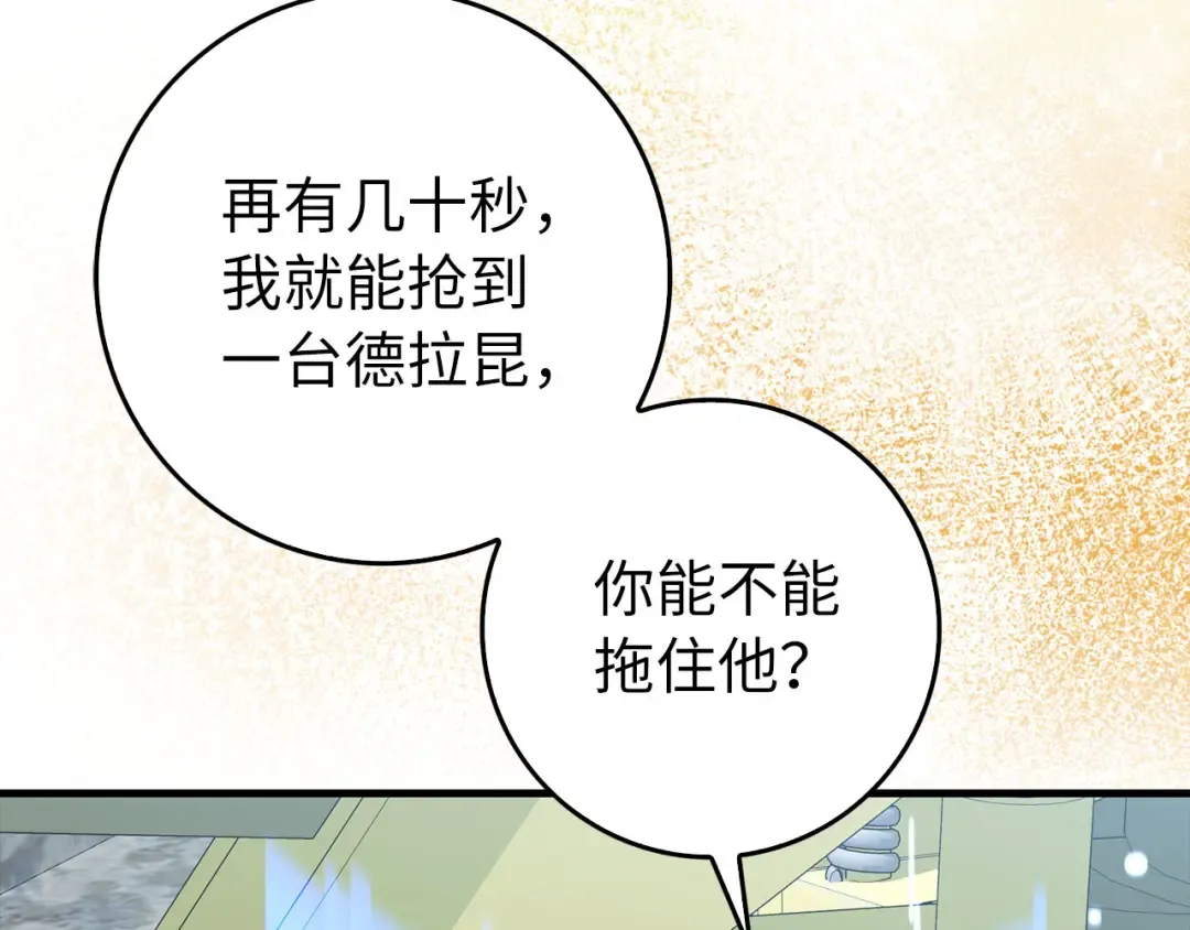 第91话 突破！双杀星座 第123页