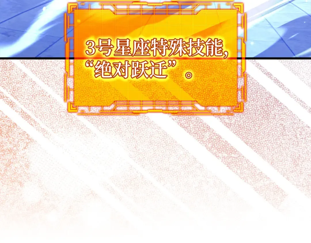 第91话 突破！双杀星座 第138页