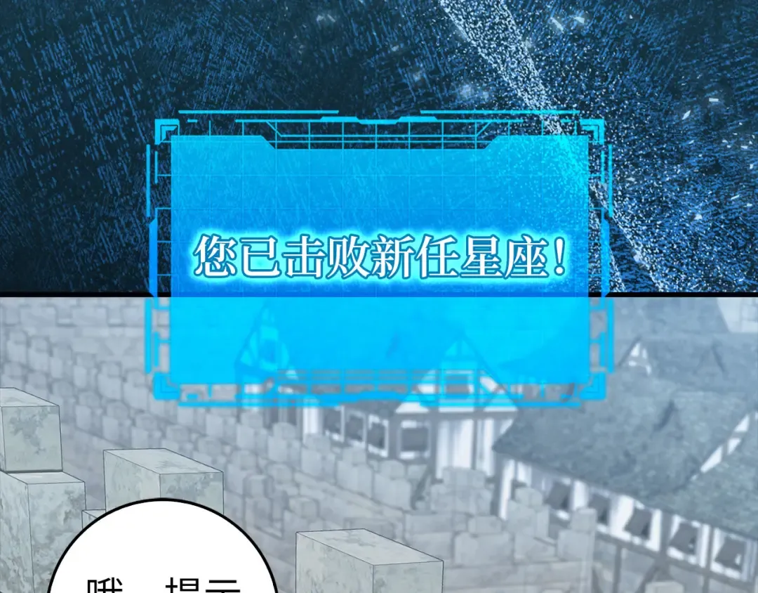 第91话 突破！双杀星座 第163页