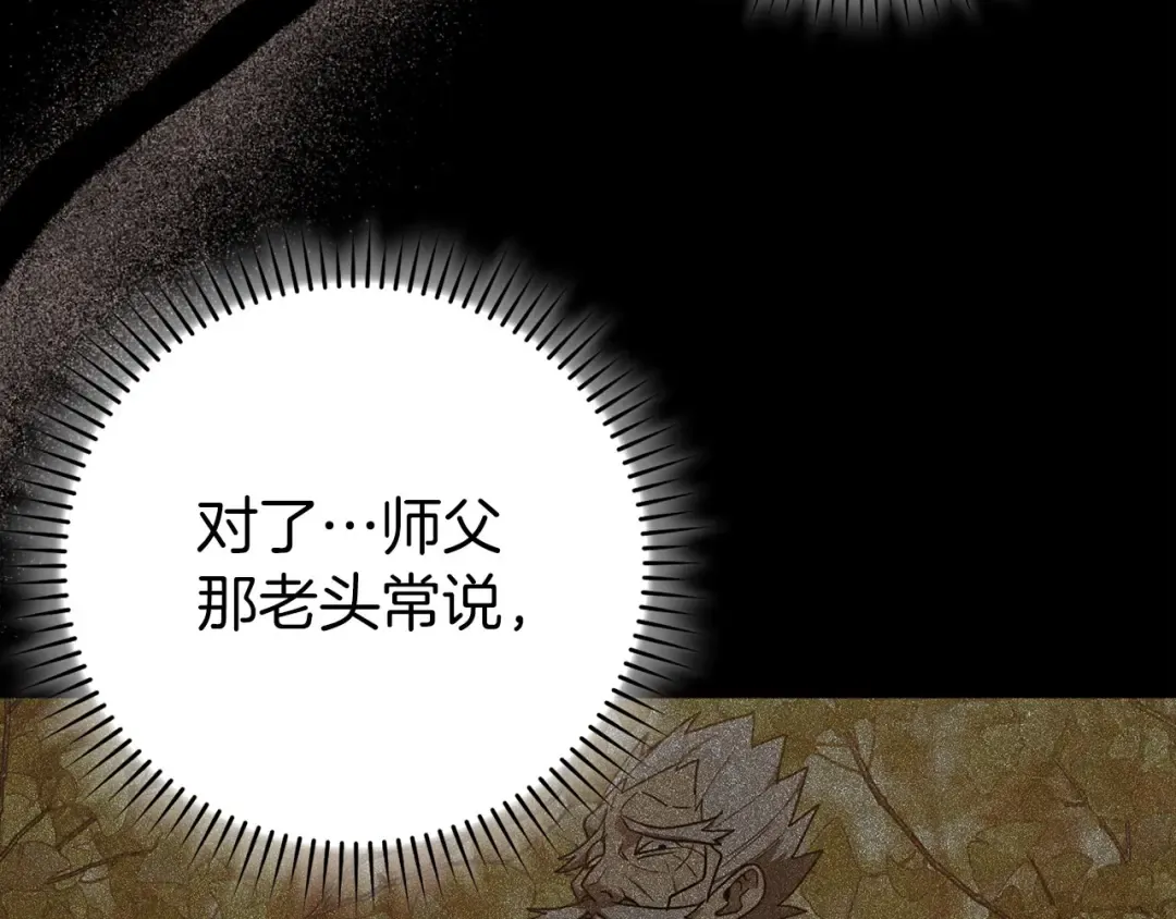 第91话 突破！双杀星座 第194页