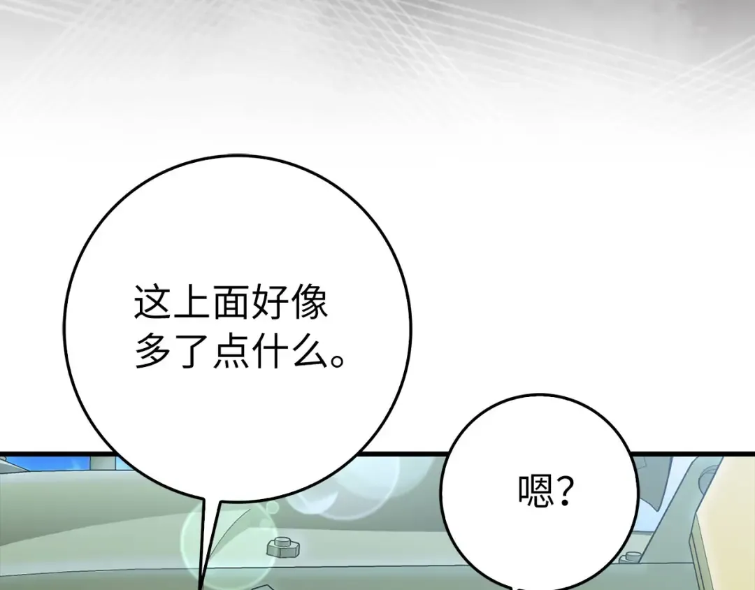 第91话 突破！双杀星座 第207页
