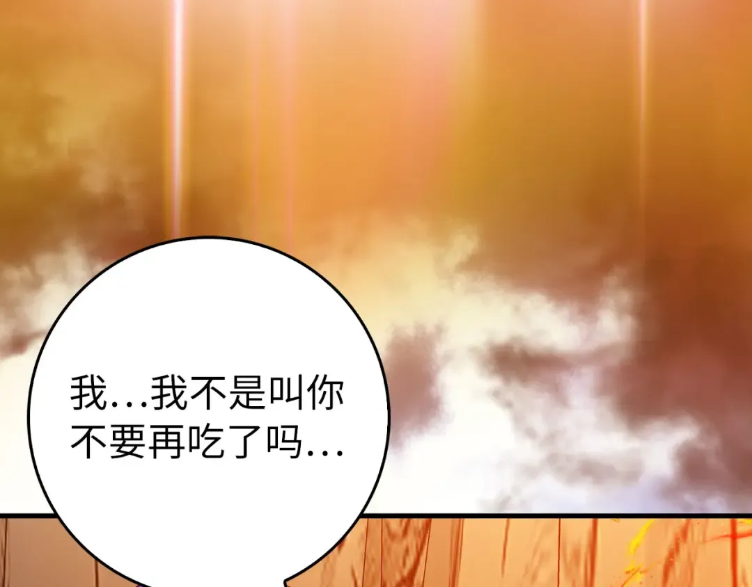 第93话 霸主咕咕！ 第50页