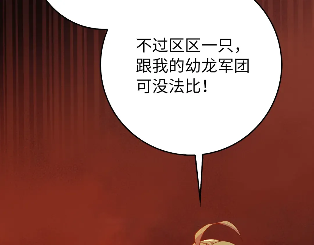 第93话 霸主咕咕！ 第105页